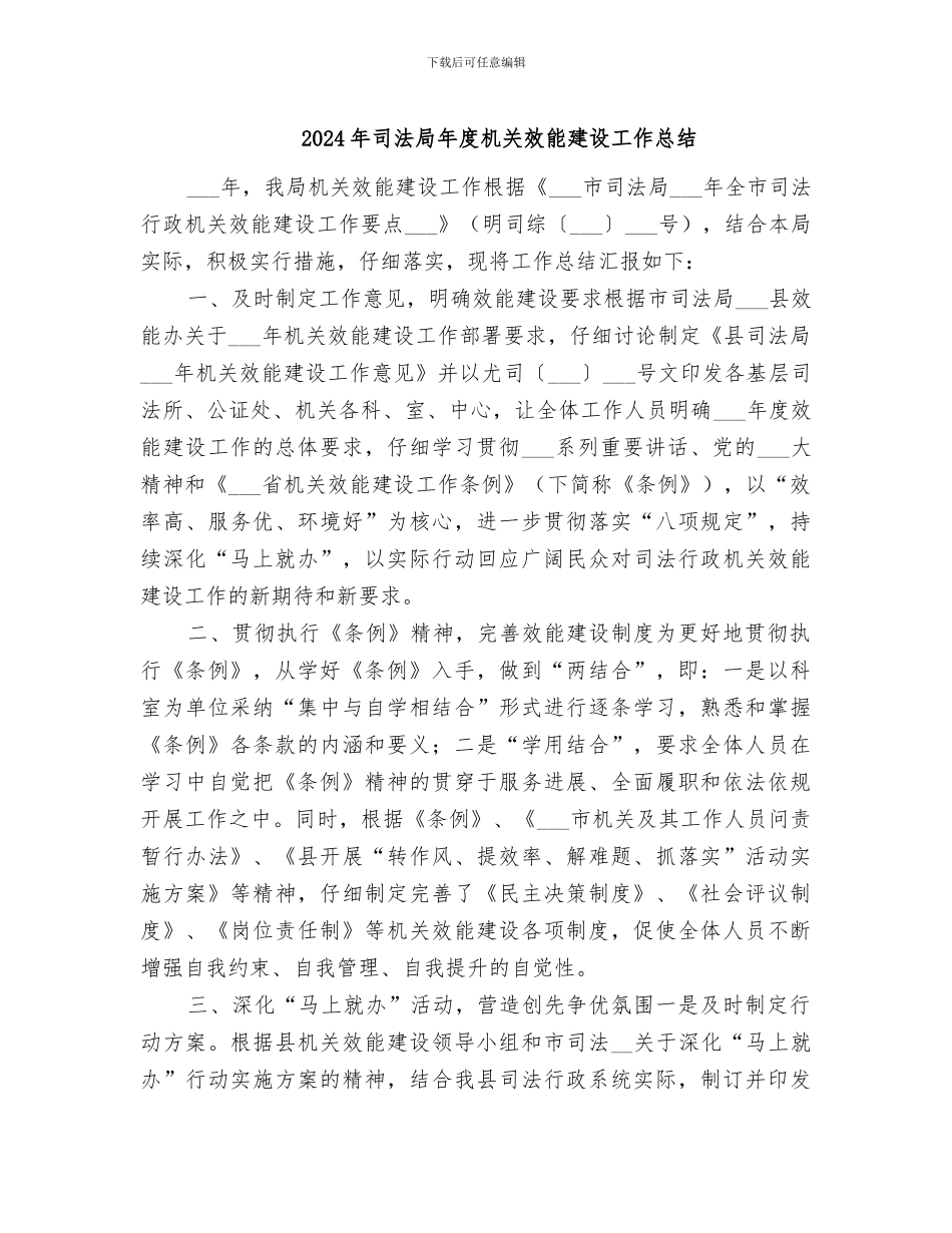 2024年司法局年度机关效能建设工作总结_第1页