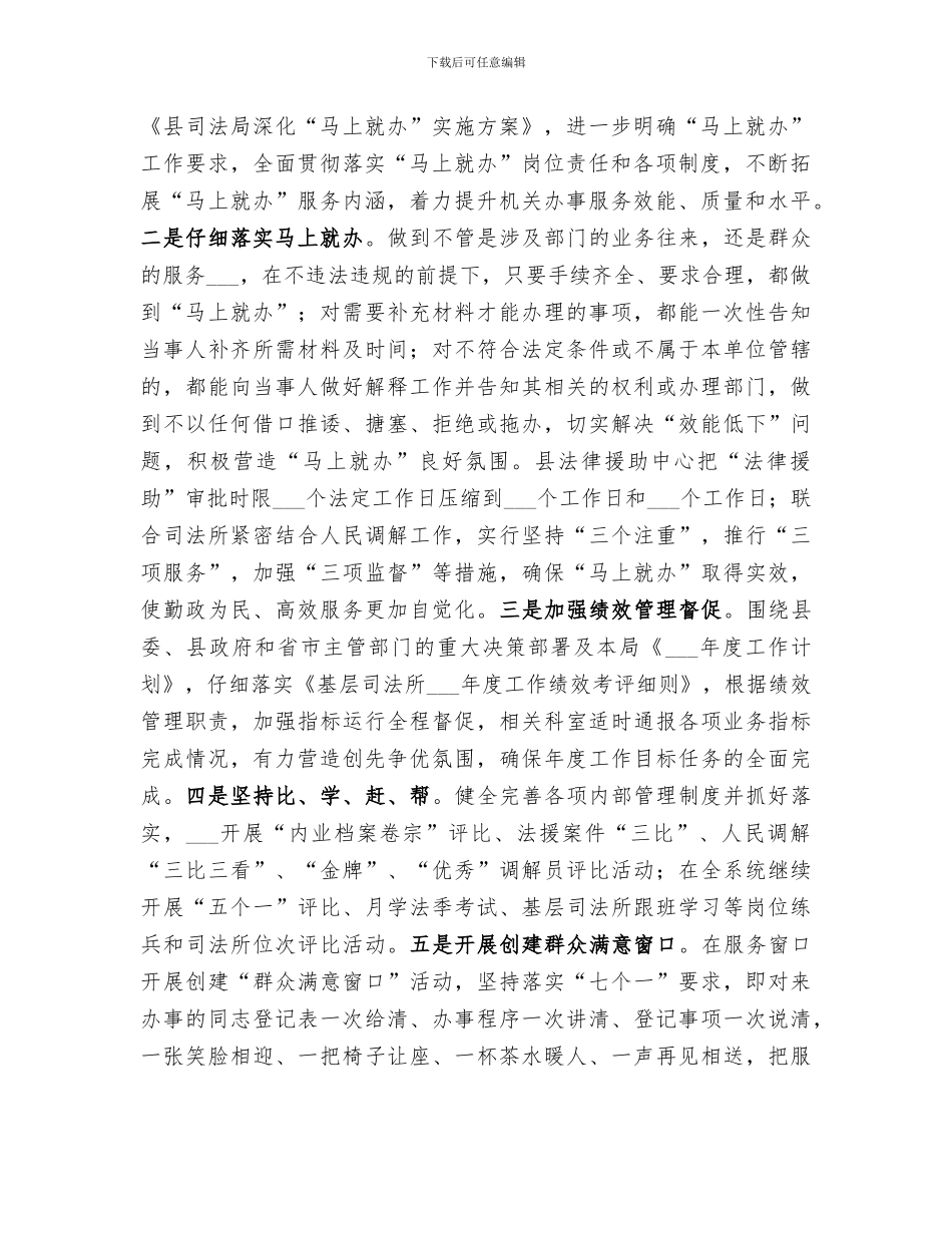 2024年司法局年度机关效能建设工作总结_第2页