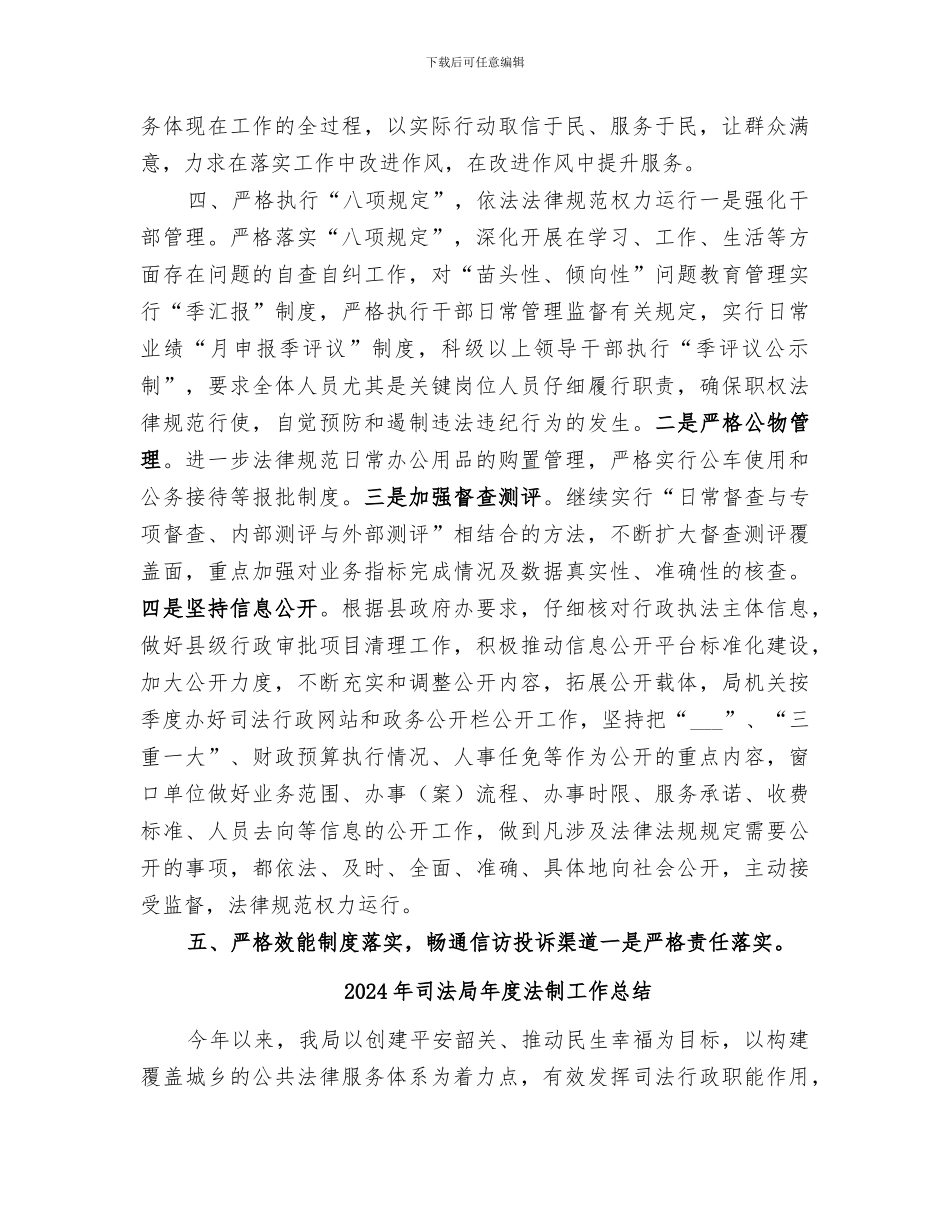 2024年司法局年度机关效能建设工作总结_第3页