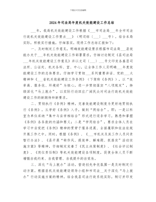 2024年司法局年度机关效能建设工作总结