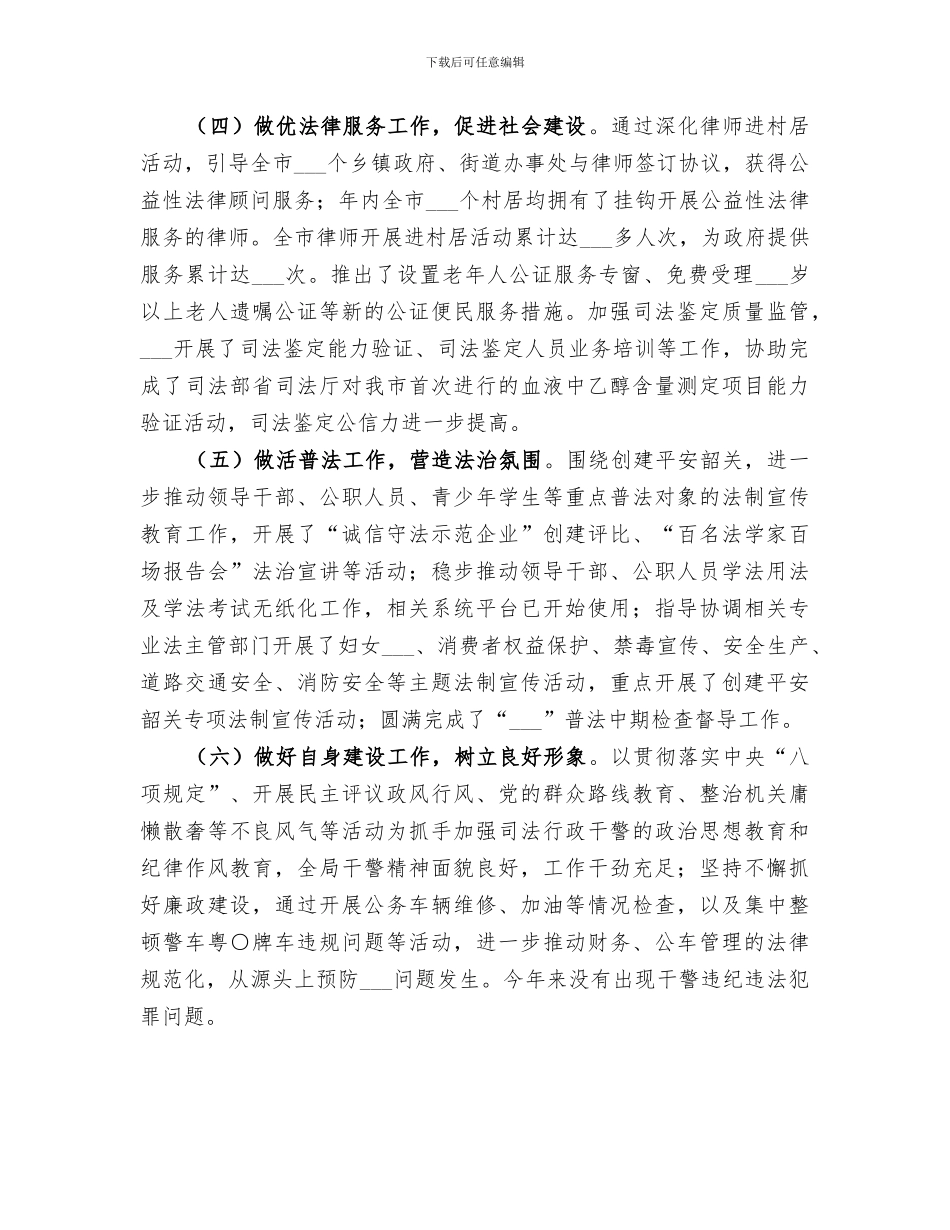 2024年司法局年度法制工作总结_第2页