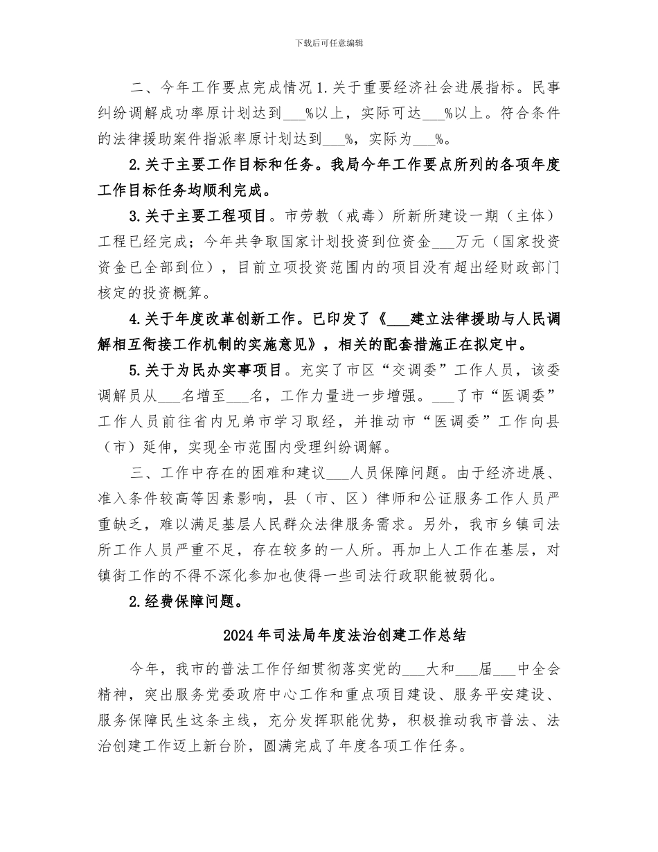 2024年司法局年度法制工作总结_第3页