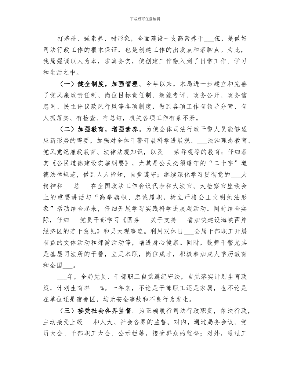 2024年司法局年度文明单位创建工作总结_第2页