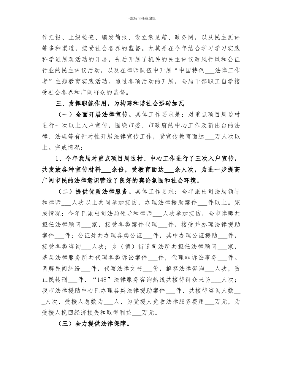 2024年司法局年度文明单位创建工作总结_第3页