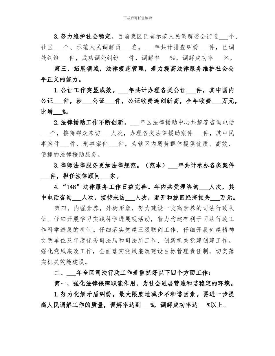 2024年司法局工作总结暨工作要点_第2页
