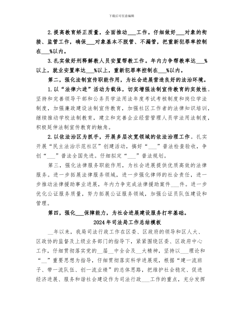 2024年司法局工作总结暨工作要点_第3页