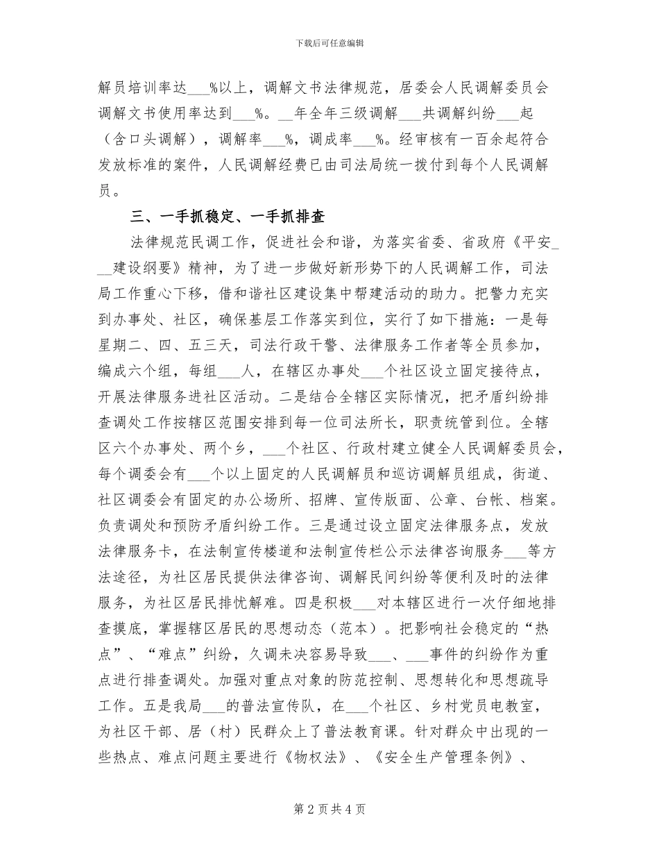 2024年司法局工作情况总结_第2页
