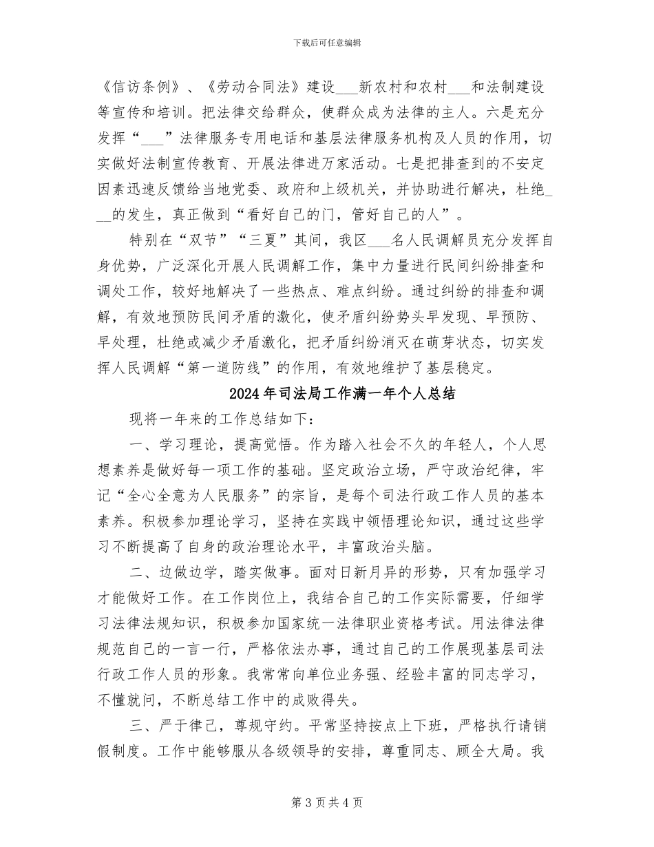 2024年司法局工作情况总结_第3页