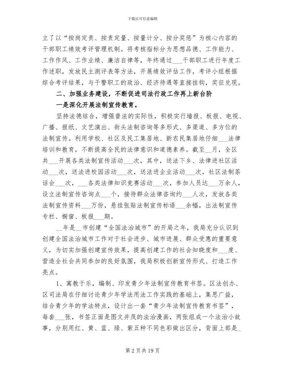 2024年司法局年终工作总结及年工作思路_第2页