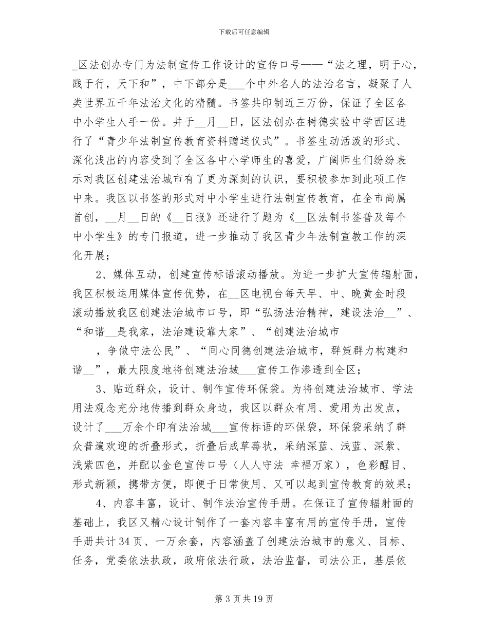 2024年司法局年终工作总结及年工作思路_第3页