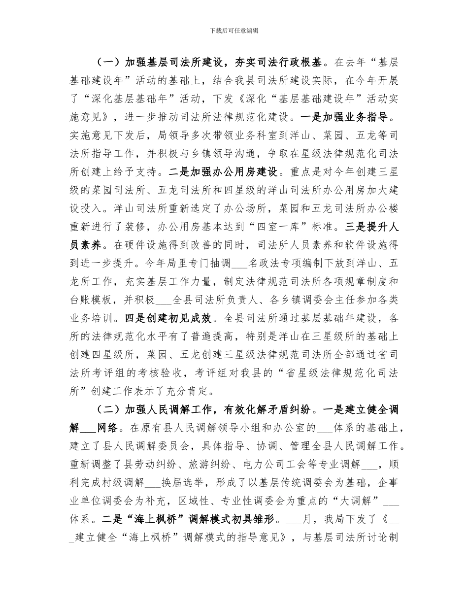 2024年司法局年终工作总结范本_第3页