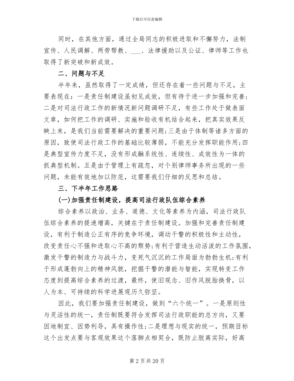 2024年司法局年终工作总结范文_第2页