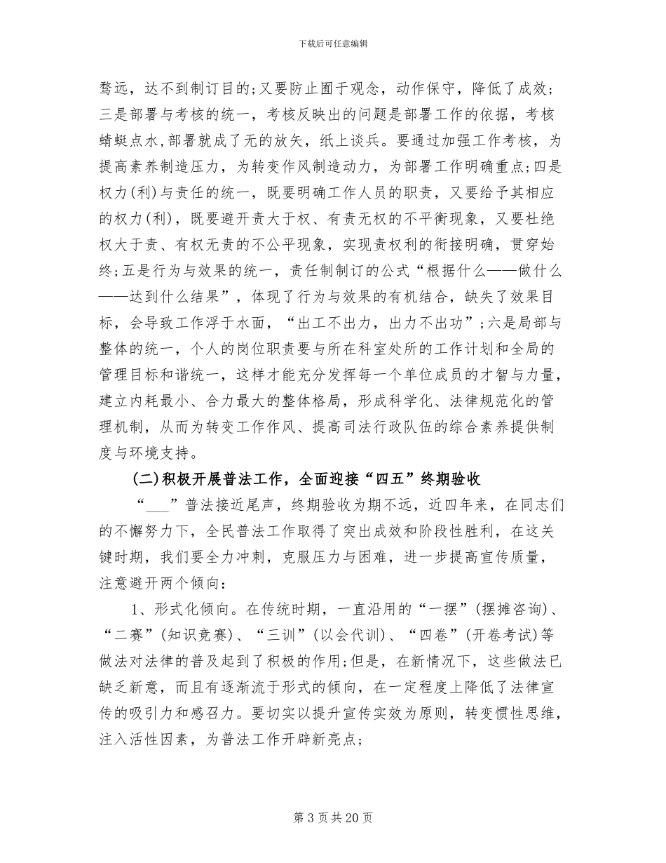2024年司法局年终工作总结范文_第3页