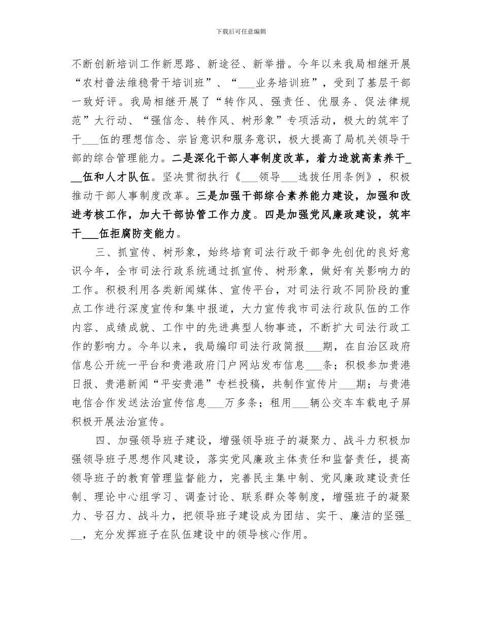 2024年司法局年度队伍建设工作总结_第2页