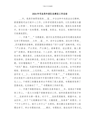 2024年司法局年度队伍建设工作总结