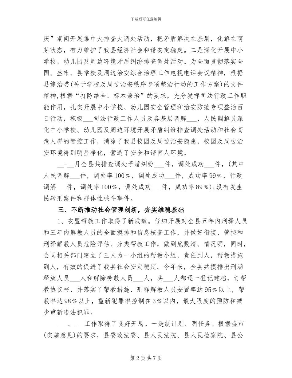 2024年司法局平安单位创建的工作总结_第2页