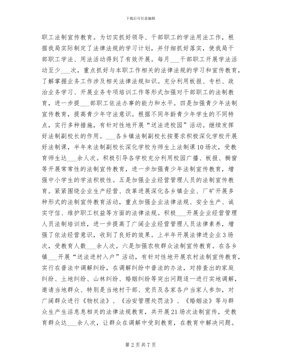 2024年司法局幸福工程开展情况半年总结_第2页