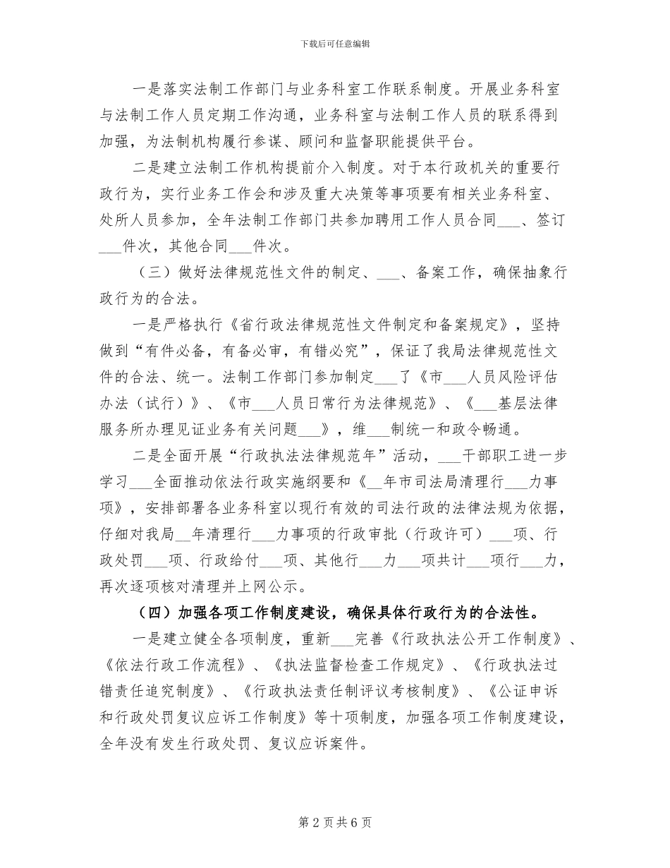 2024年司法局度法制工作总结_第2页