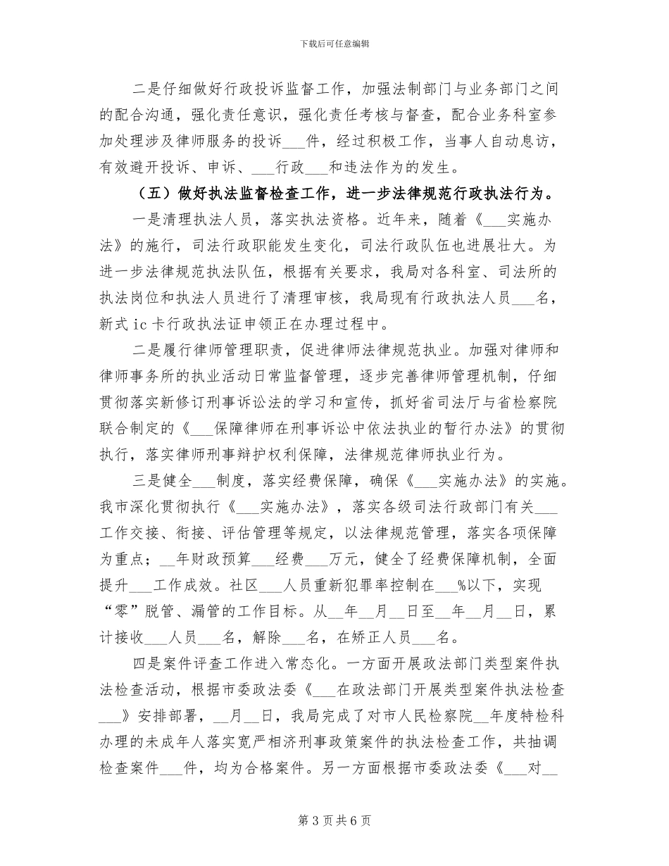 2024年司法局度法制工作总结_第3页