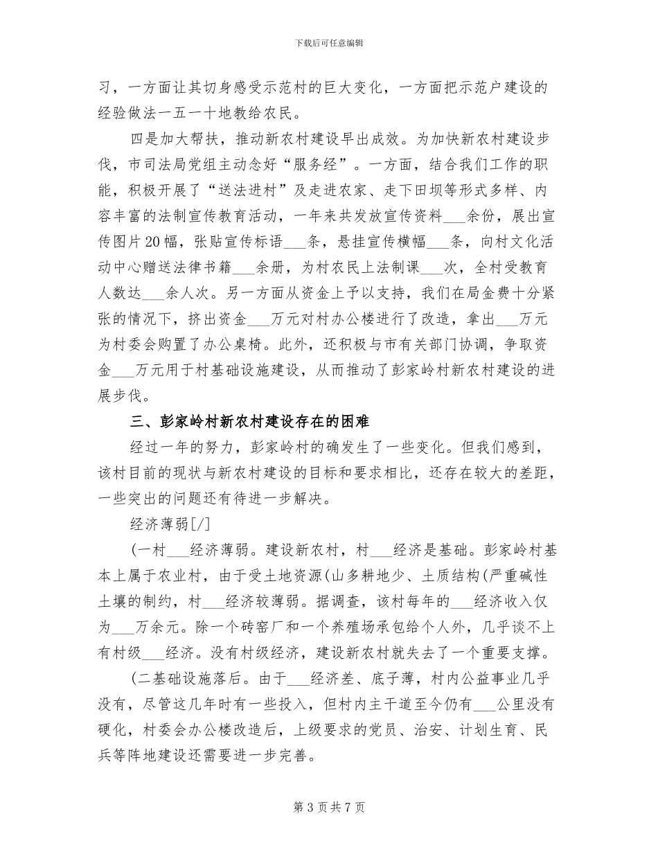 2024年司法局建设工作总结_第3页