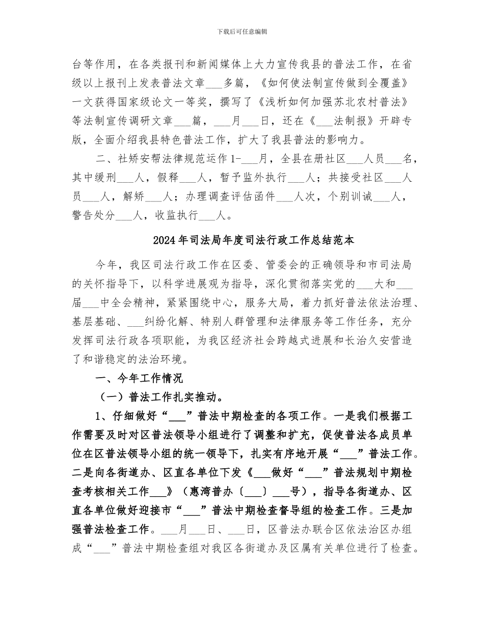 2024年司法局年度司法行政工作总结范文_第2页
