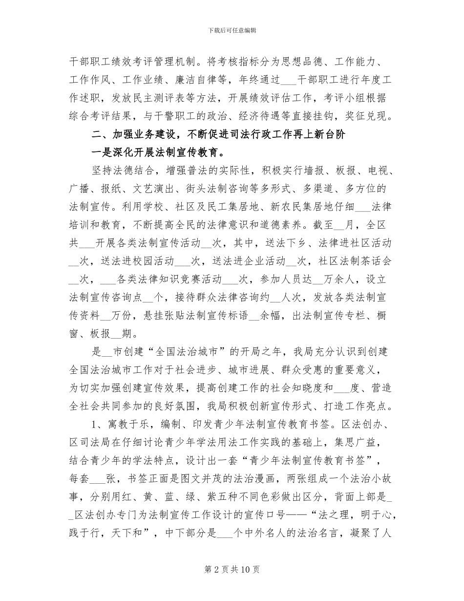 2024年司法局强化建设发展总结_第2页