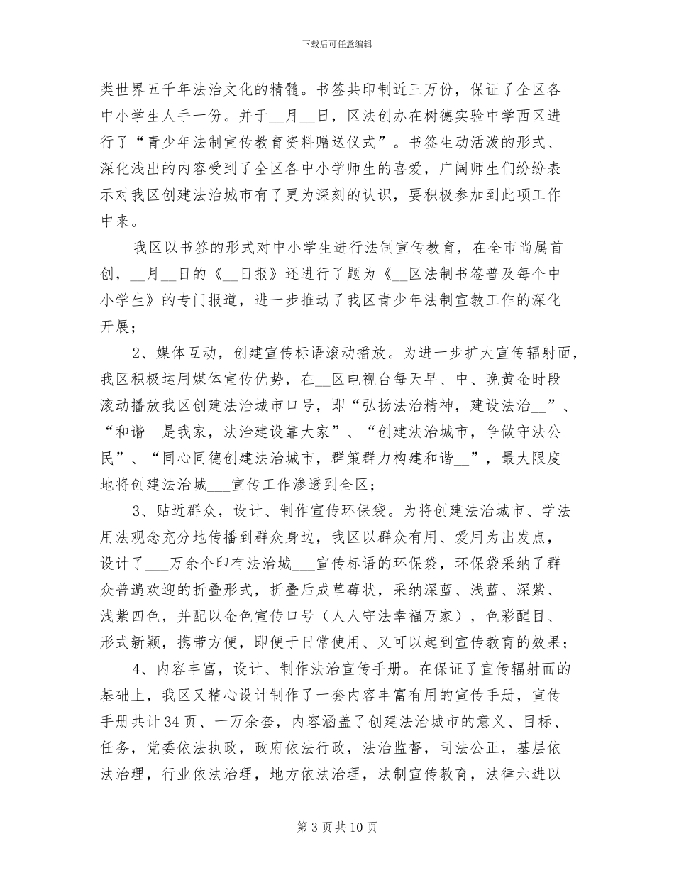 2024年司法局强化建设发展总结_第3页