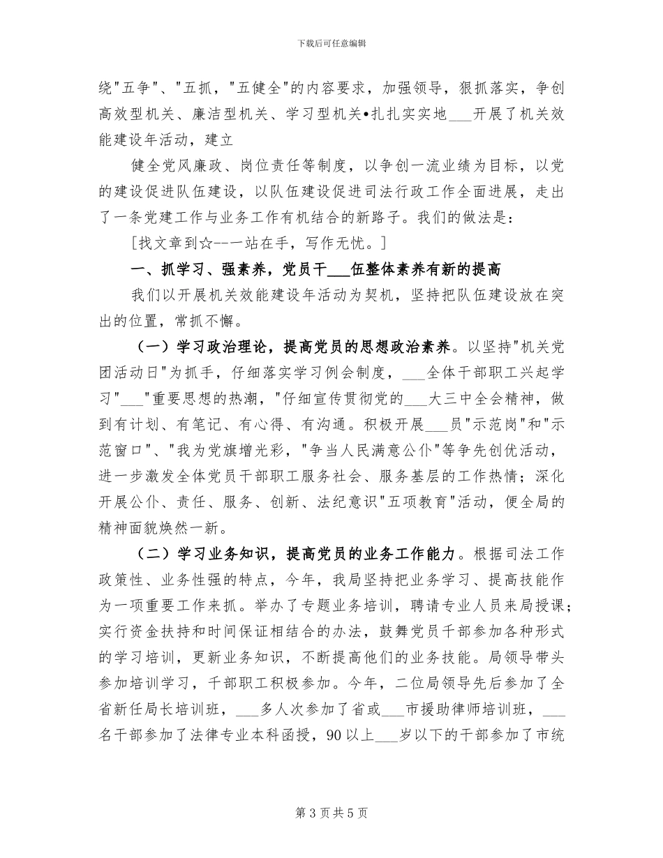 2024年司法局开展干部教育工作总结_第3页