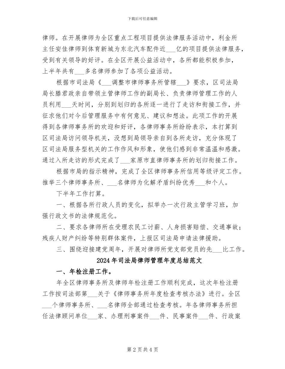 2024年司法局律师管理年度总结_第2页