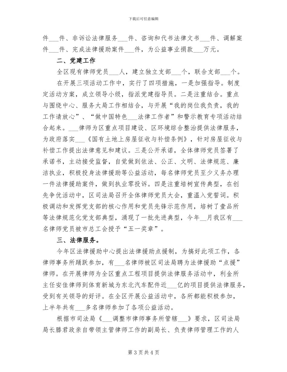 2024年司法局律师管理年度总结_第3页
