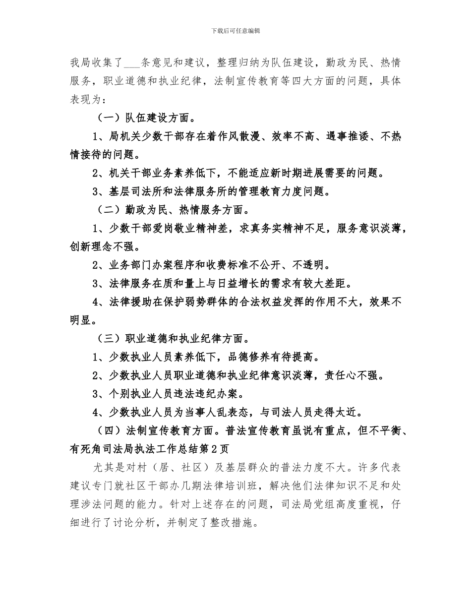 2024年司法局执法工作总结_第3页