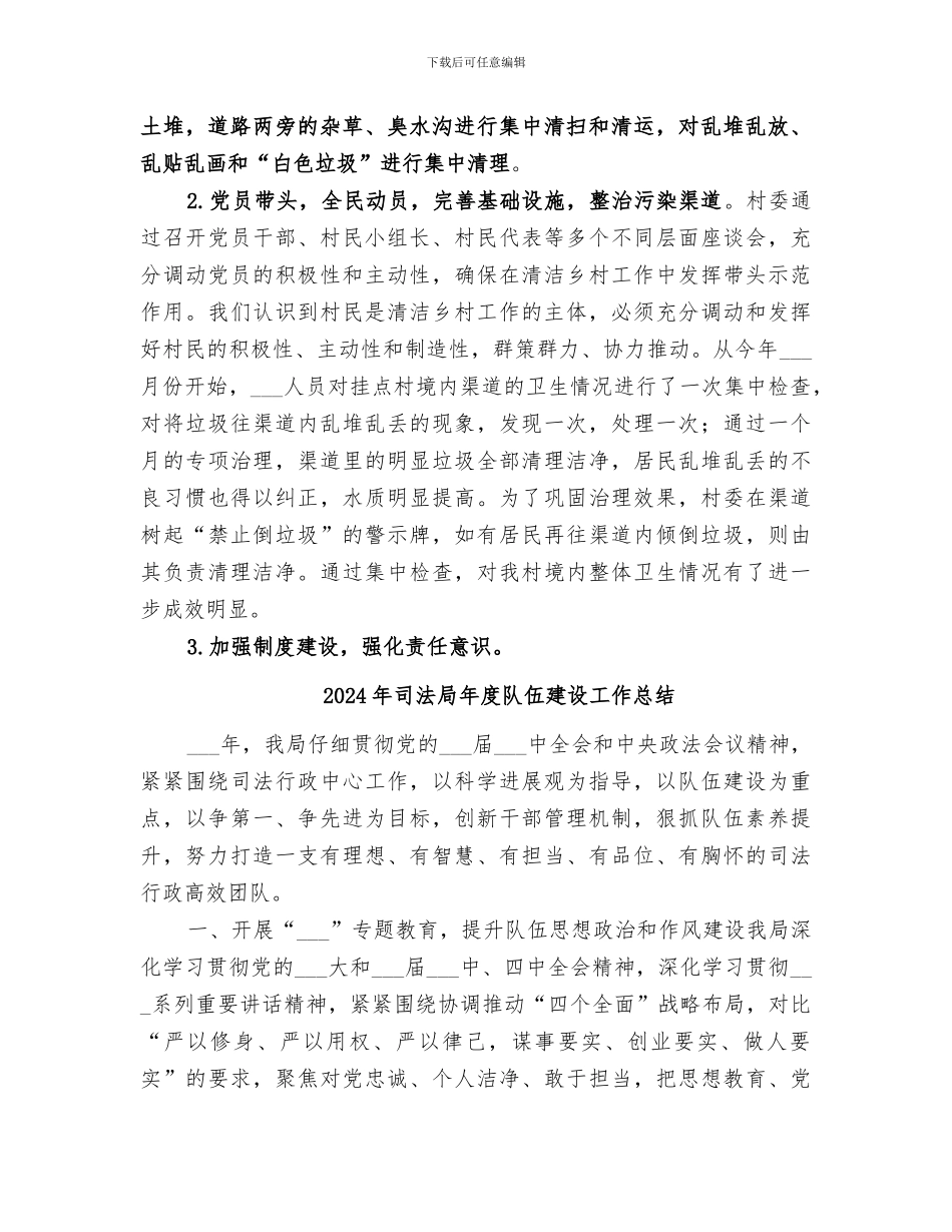 2024年司法局年度美丽乡村建设工作总结_第2页