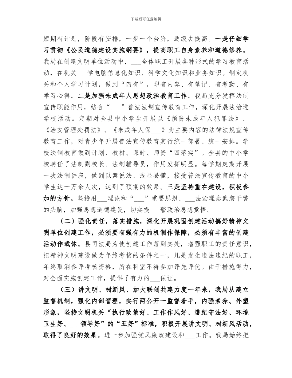 2024年司法局年度精神文明建设工作总结_第2页