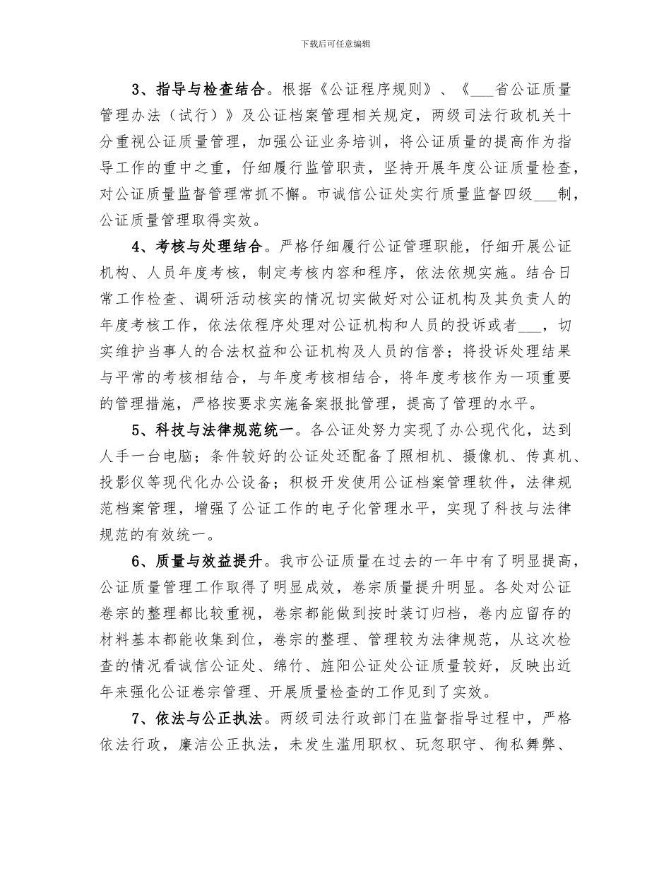 2024年司法局执法工作总结范文_第3页