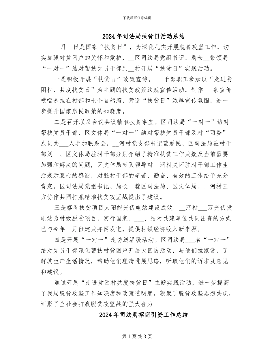 2024年司法局扶贫日活动总结_第1页