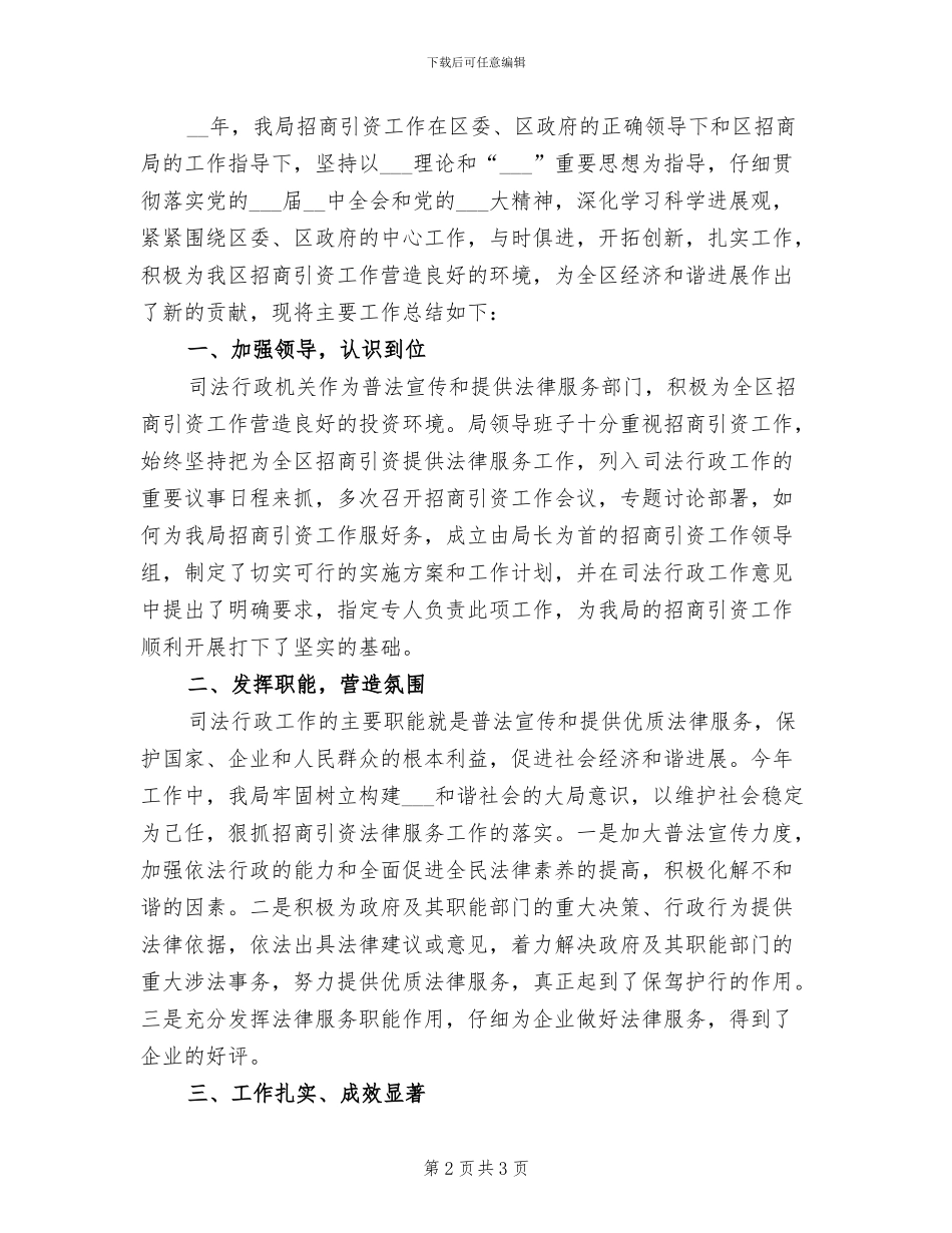 2024年司法局扶贫日活动总结_第2页