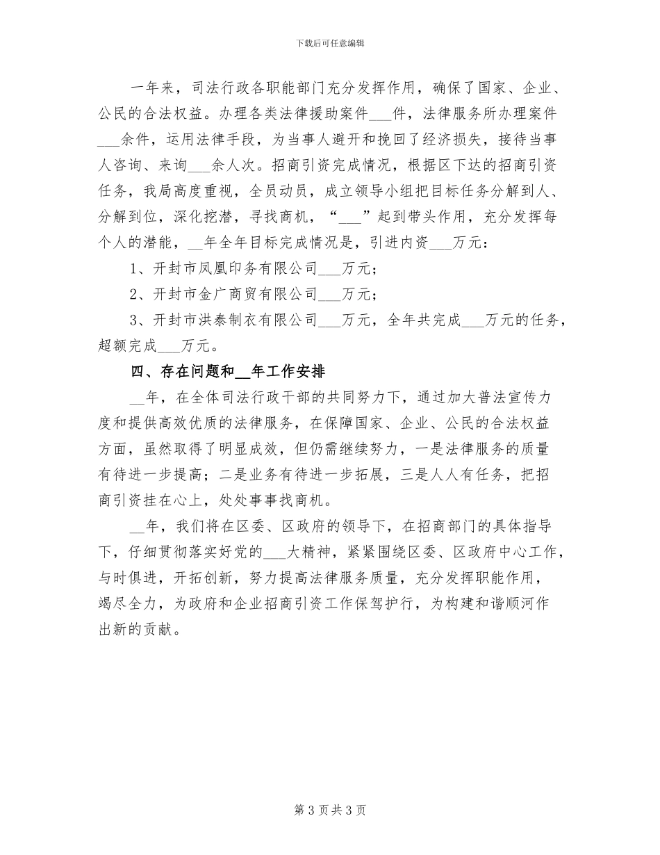 2024年司法局扶贫日活动总结_第3页