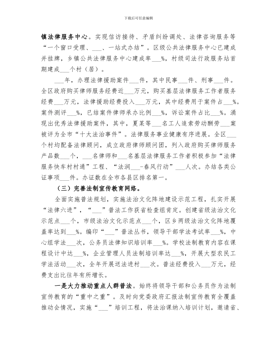 2024年司法局年终总结_第2页