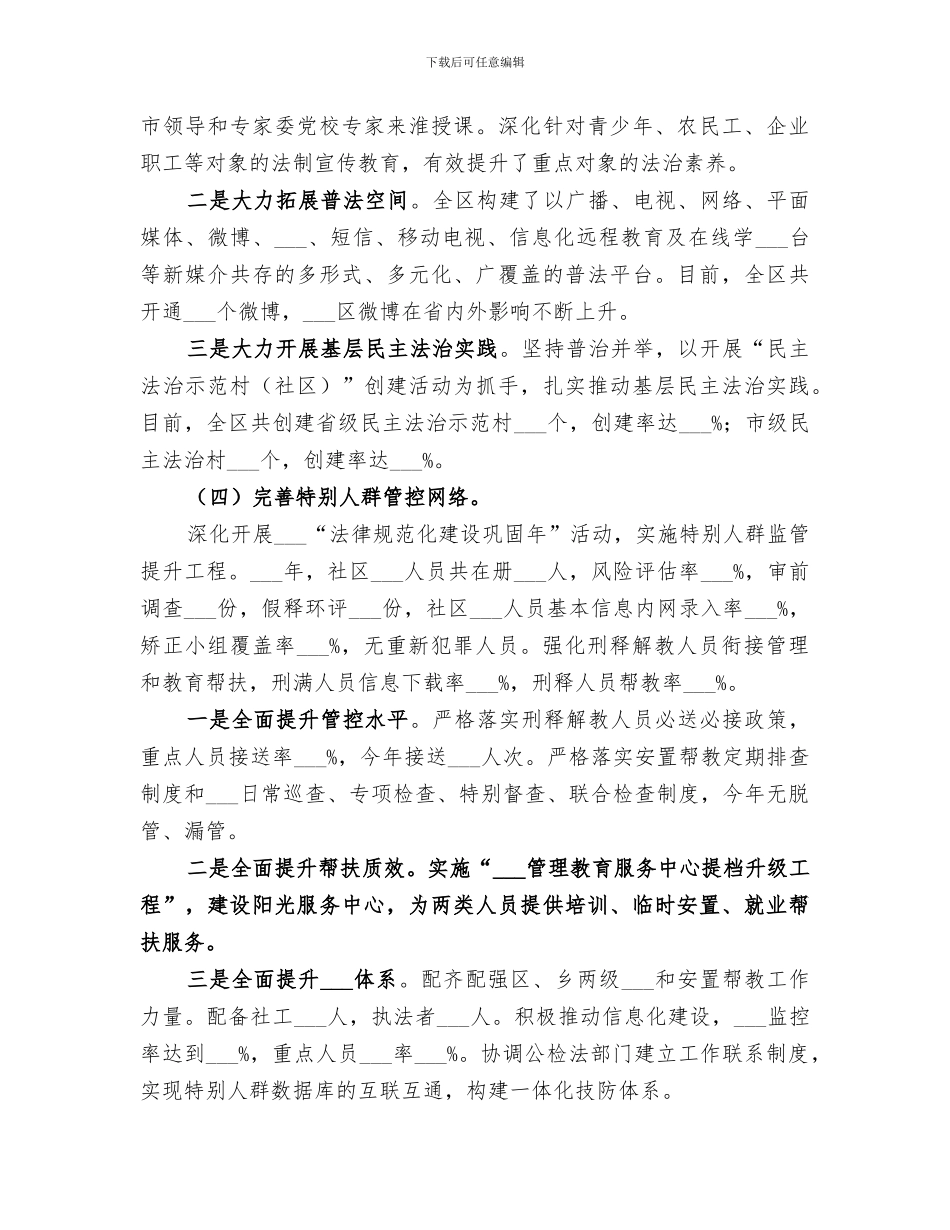 2024年司法局年终总结_第3页