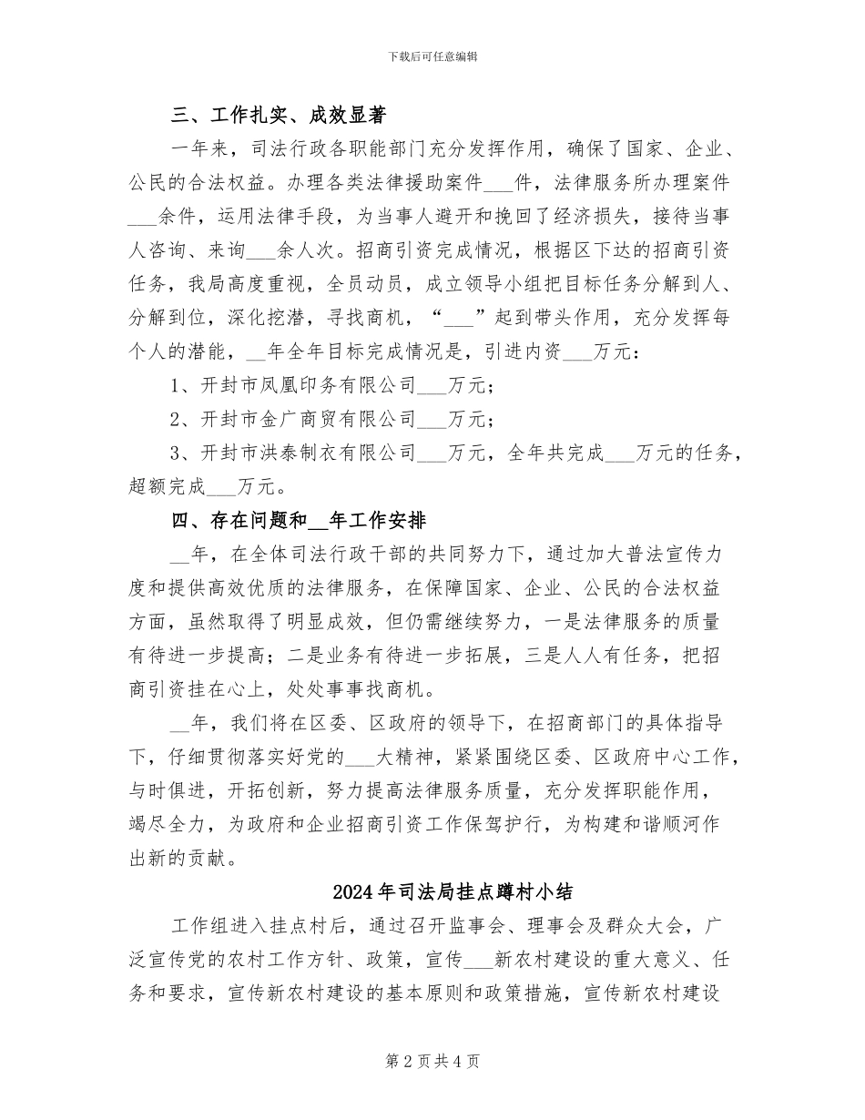 2024年司法局招商引资工作总结_第2页