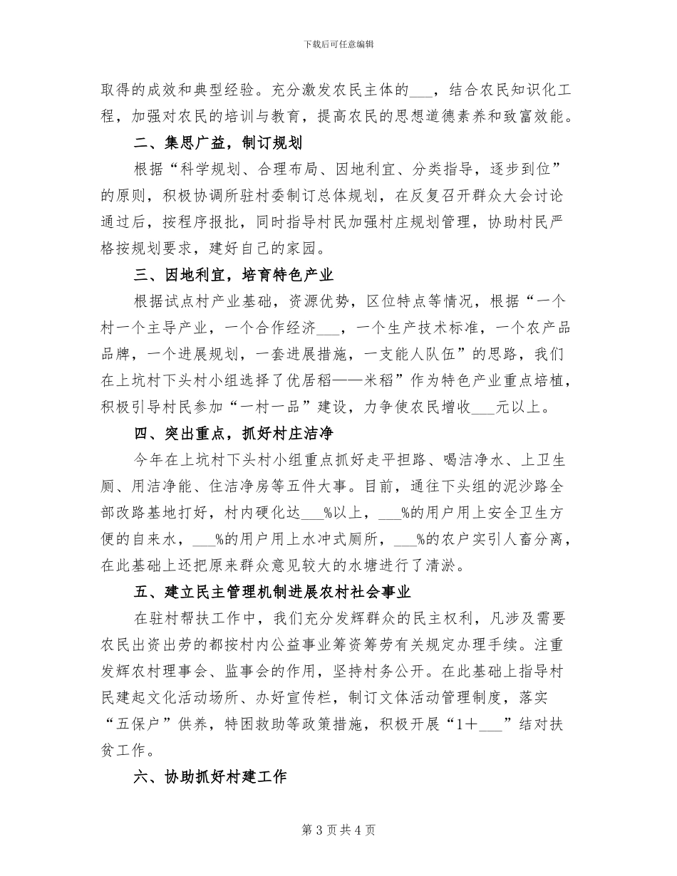 2024年司法局招商引资工作总结_第3页