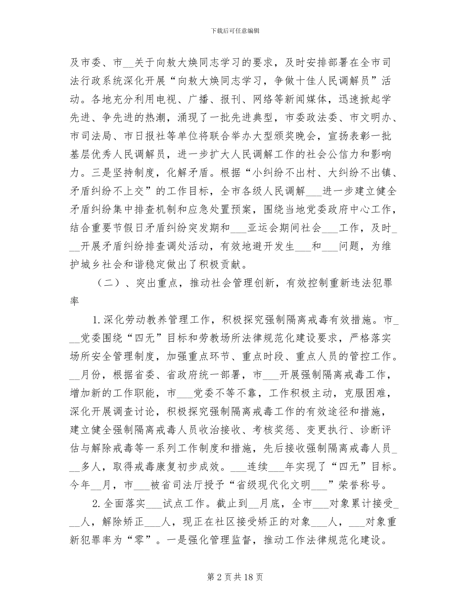 2024年司法局年终述职述廉总结_第2页