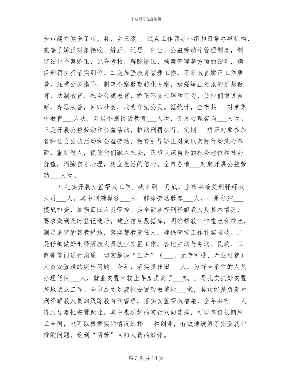 2024年司法局年终述职述廉总结_第3页