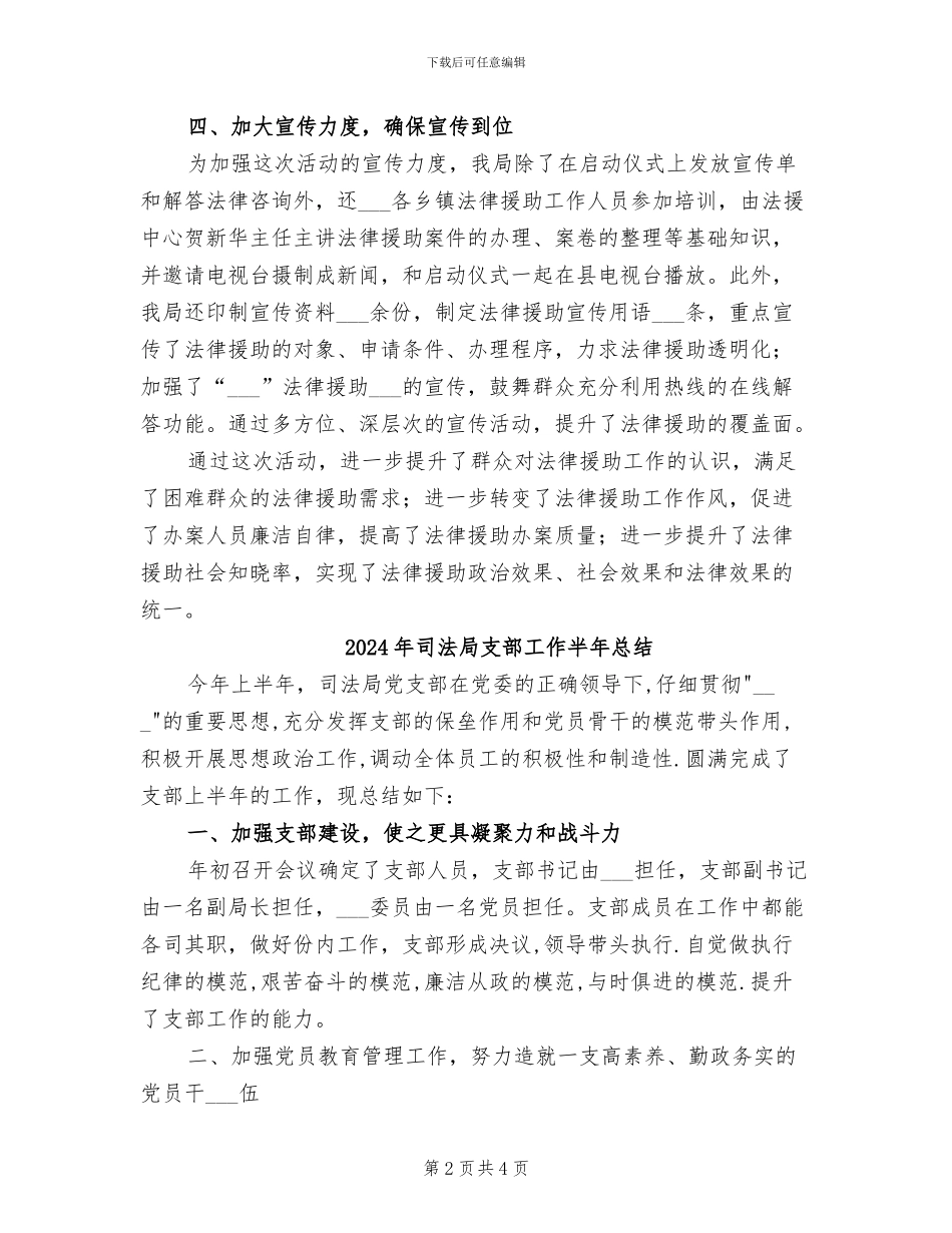 2024年司法局援助下基层活动总结_第2页
