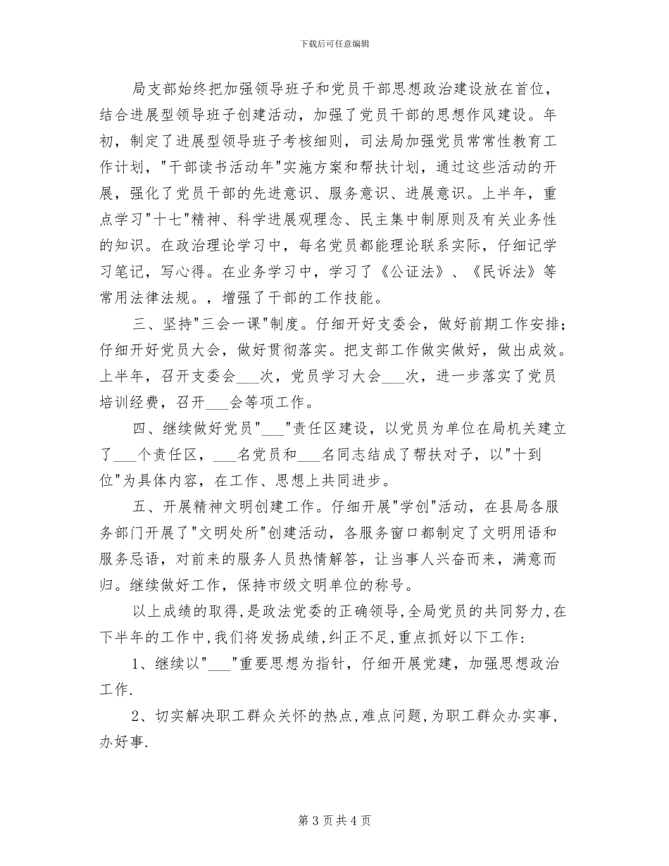 2024年司法局援助下基层活动总结_第3页