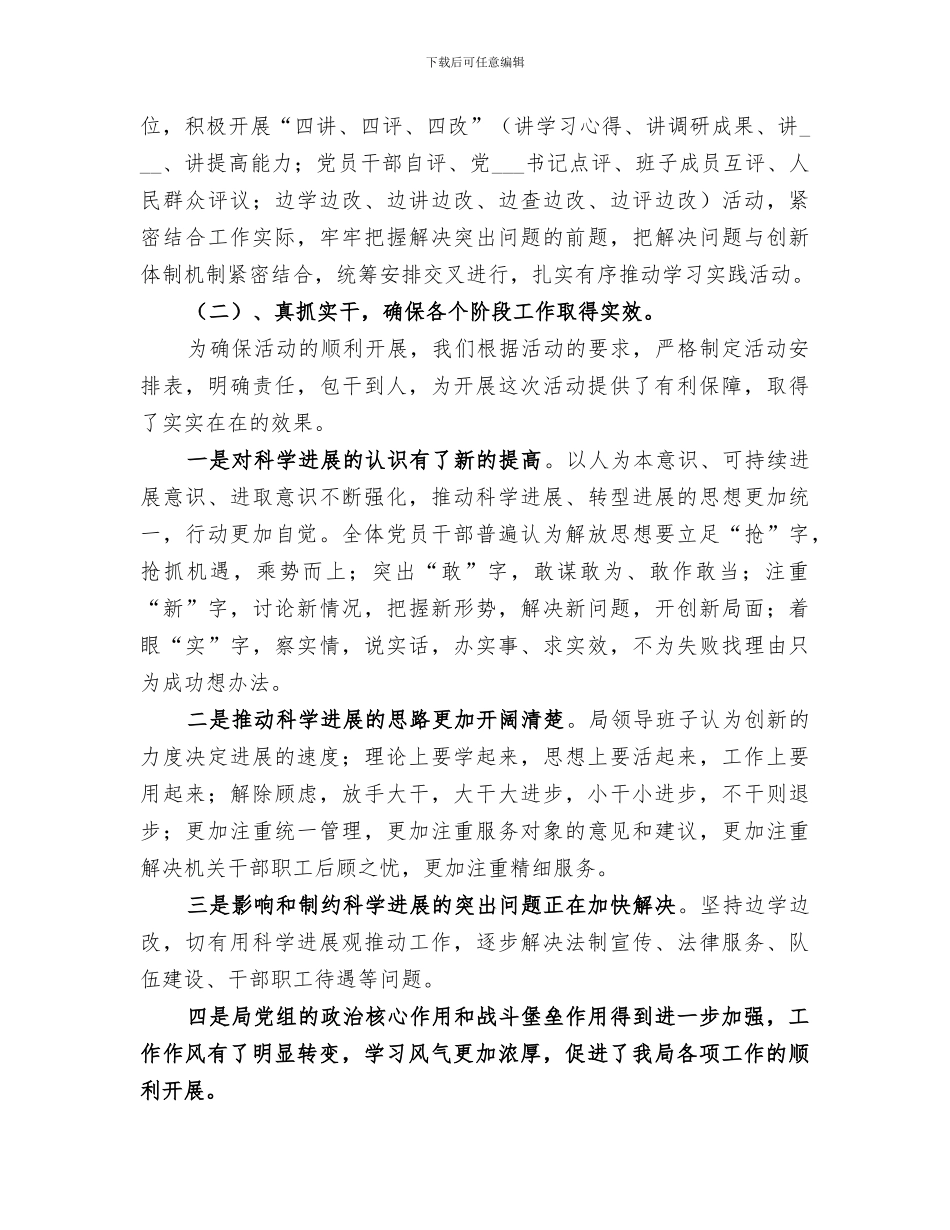 2024年司法局政工工作总结_第2页