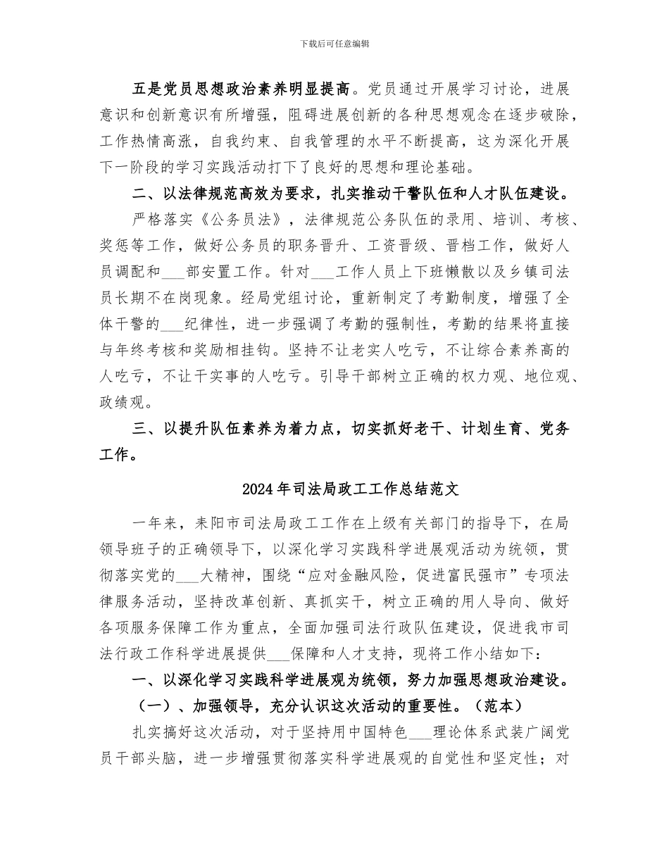 2024年司法局政工工作总结_第3页