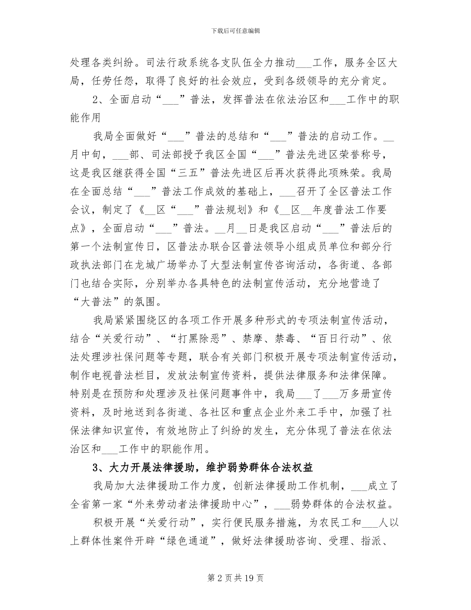 2024年司法局政府半年工作总结_第2页