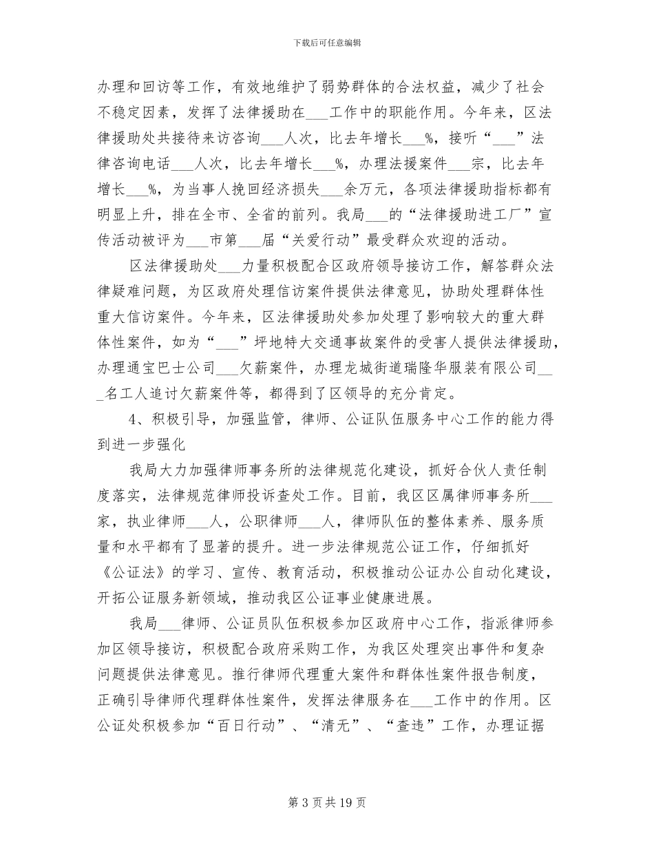 2024年司法局政府半年工作总结_第3页