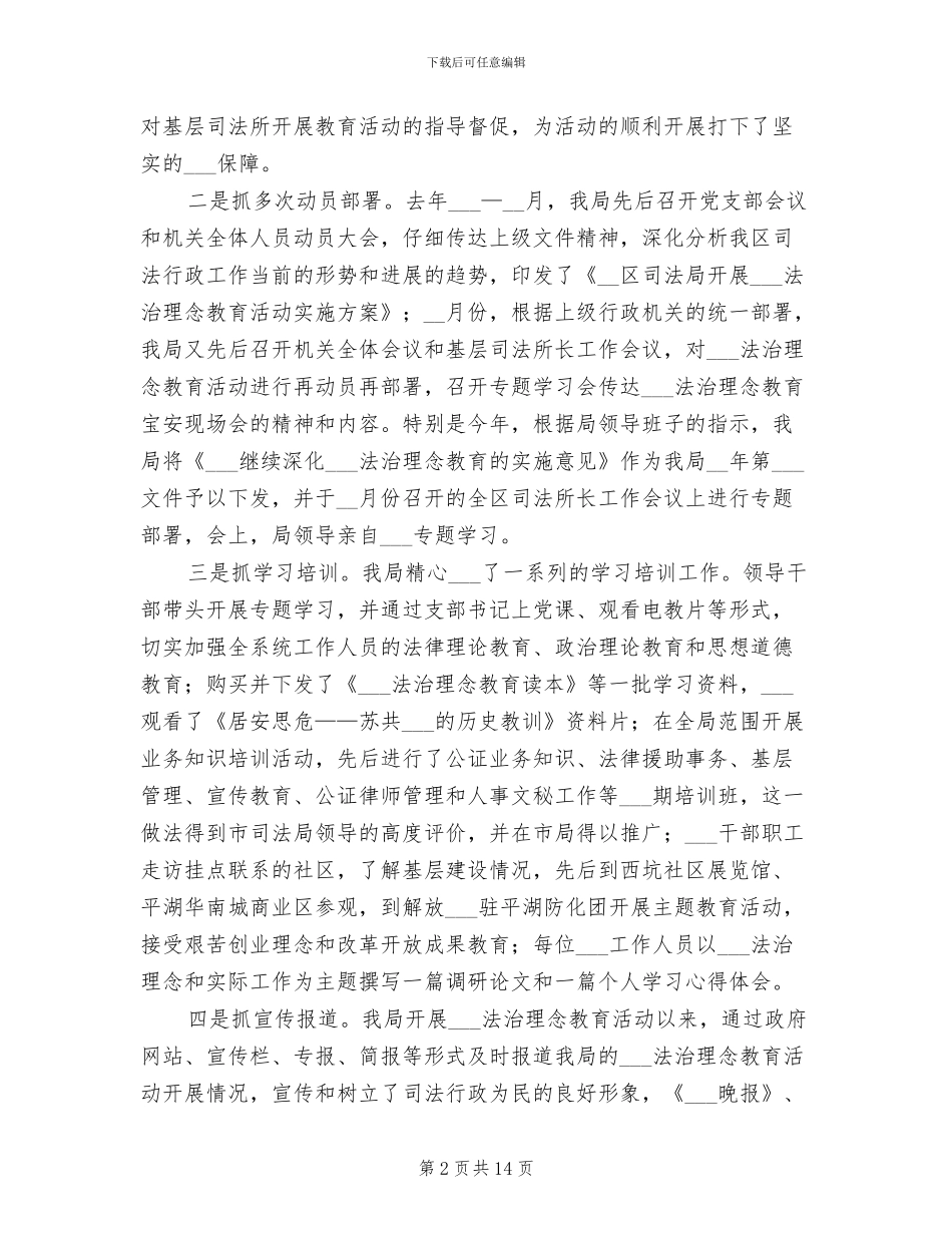 2024年司法局教育活动半年工作总结_第2页